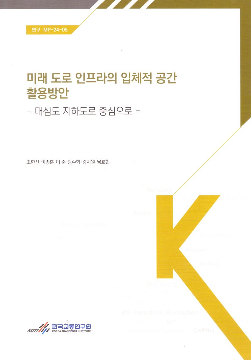 모빌리티 혁신 클러스터 구축 방안 = Research on strategies for establishing a mobility innovation cluster / 저자: 김규옥, 서상범, 위정란