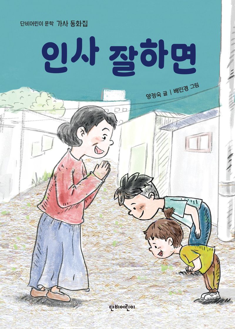 인사 잘 하면