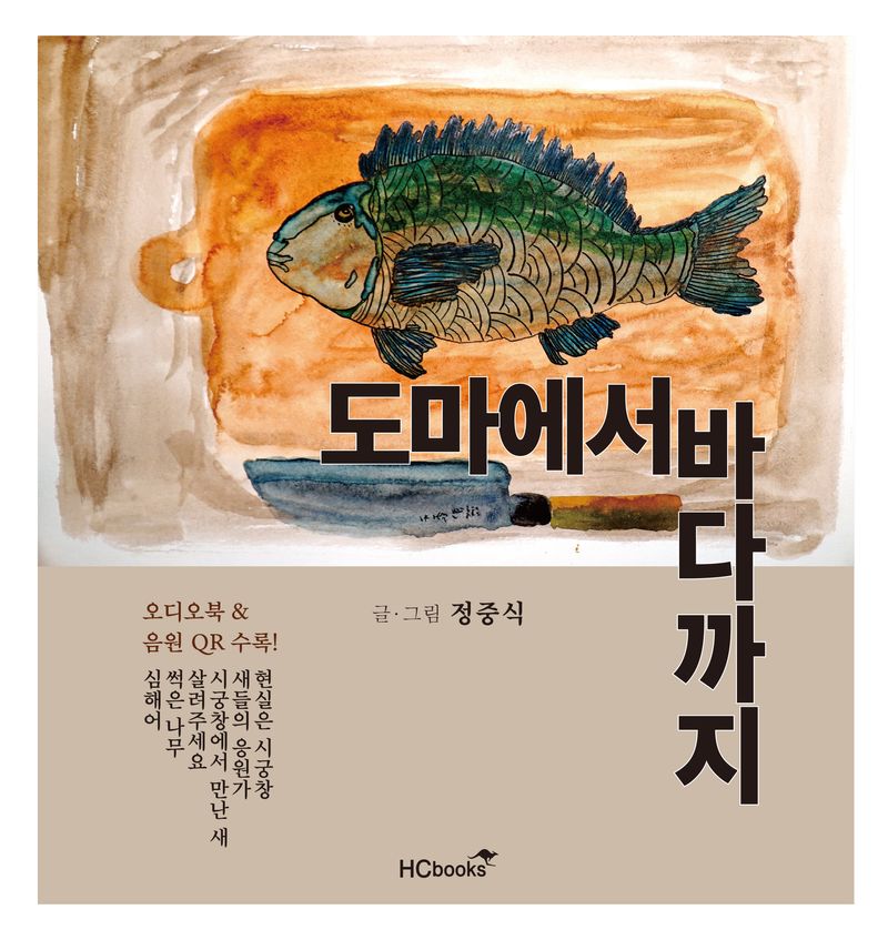 도마에서 바다까지