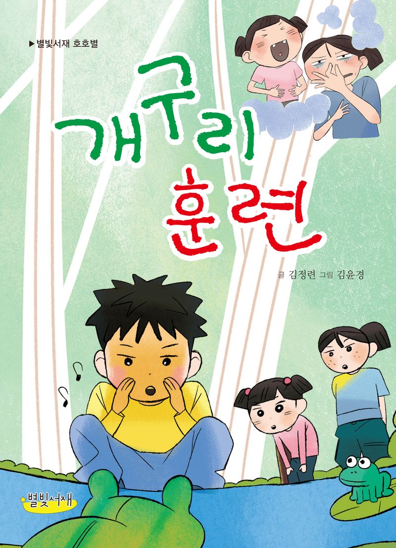 개구리 훈련