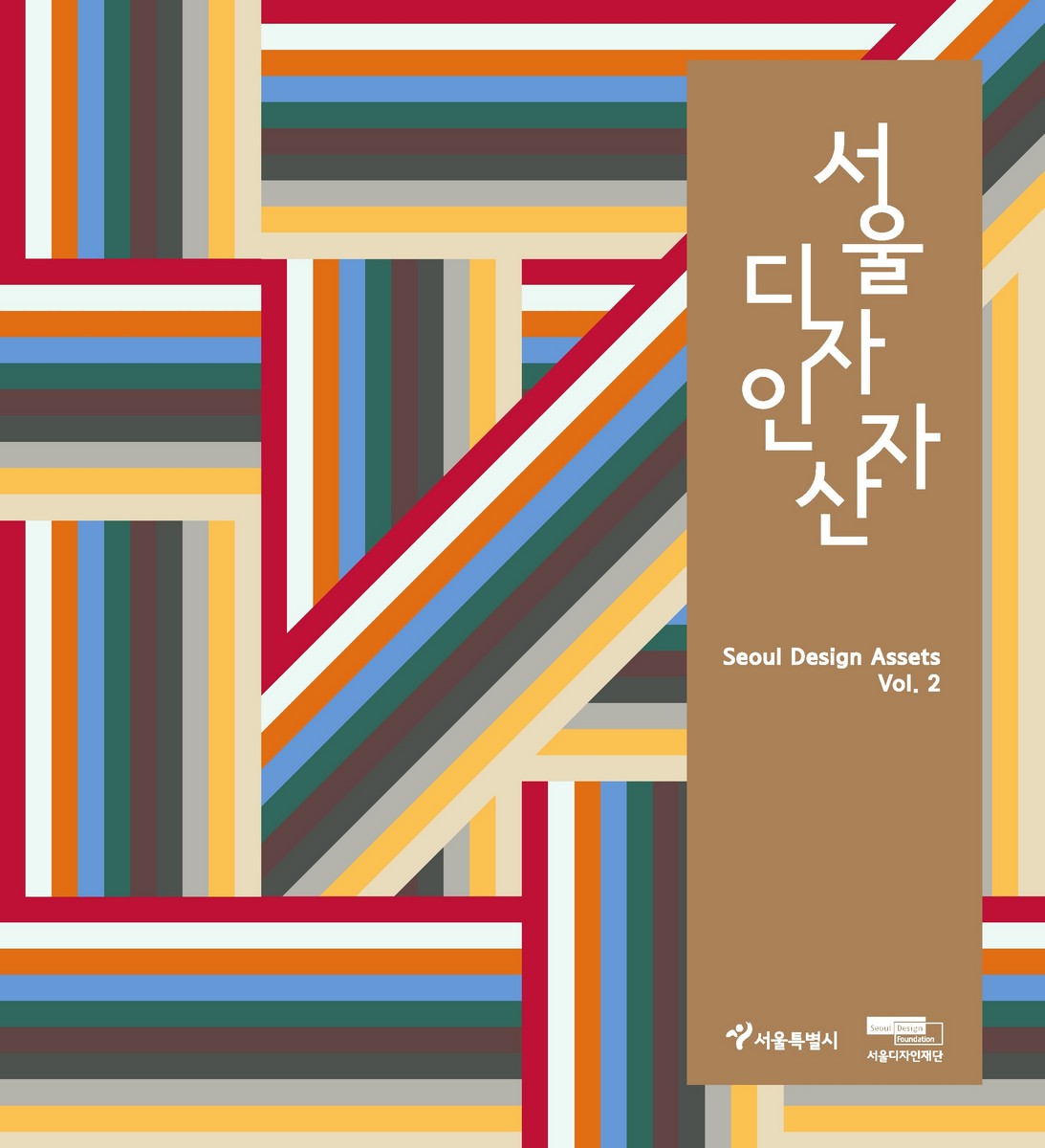 서울디자인자산 = Seoul design assets. v. 2