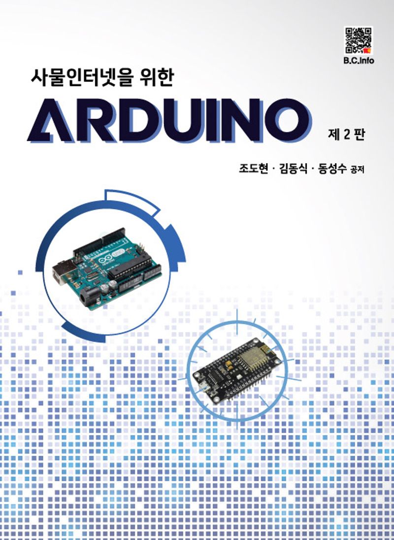 (사물인터넷을 위한) arduino