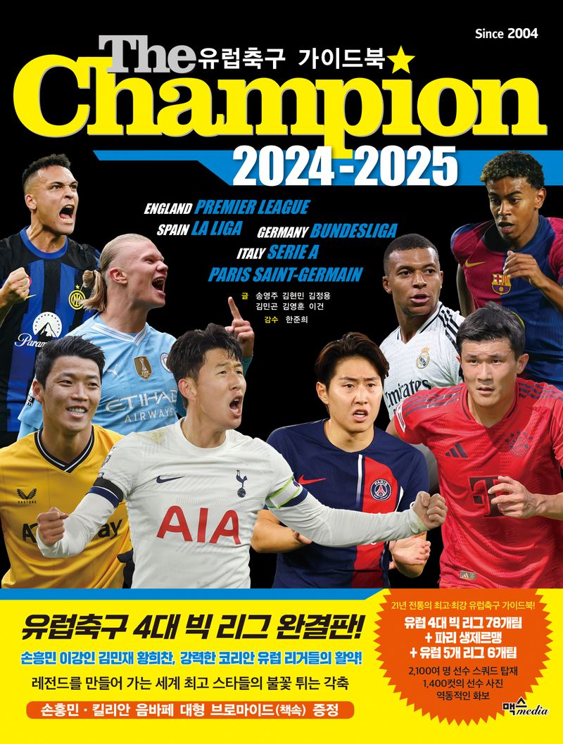 The champion : 유럽축구 가이드북 : 2024-2025