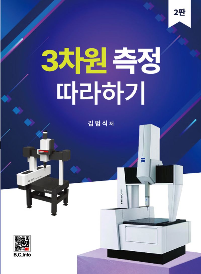 3차원 측정 따라하기