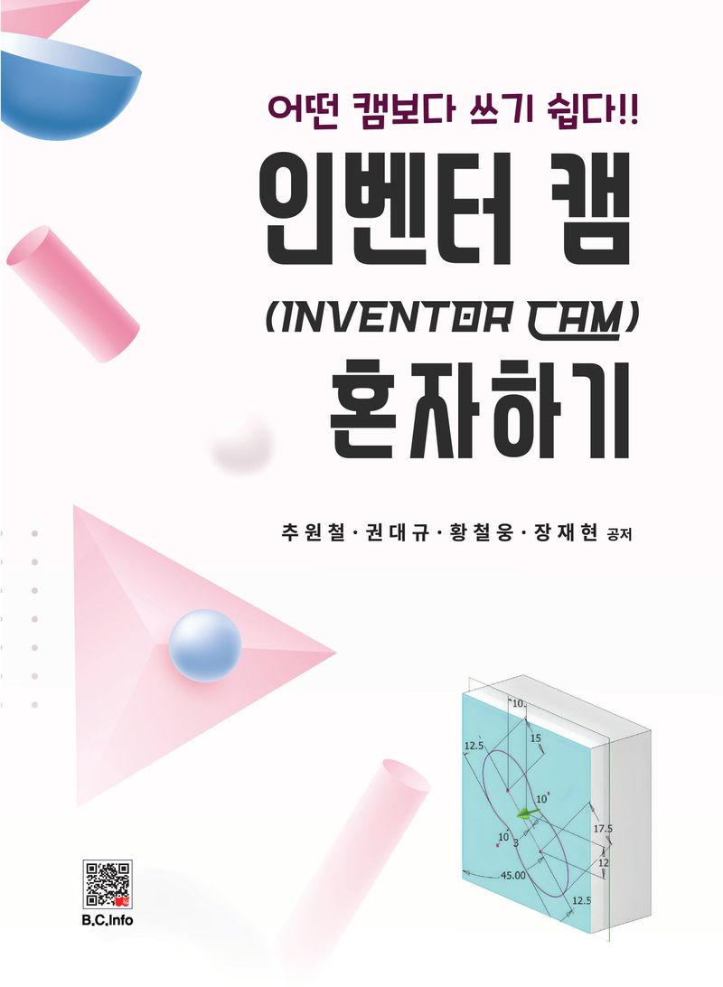 인벤터 캠(Inventor CAM) 혼자하기 : 어떤 캠보다 쓰기 쉽다!!