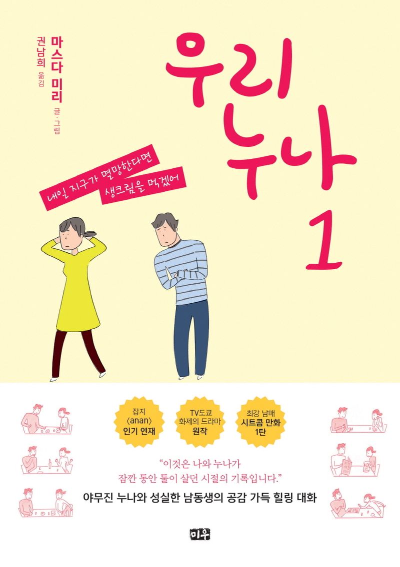우리 누나. 1-5