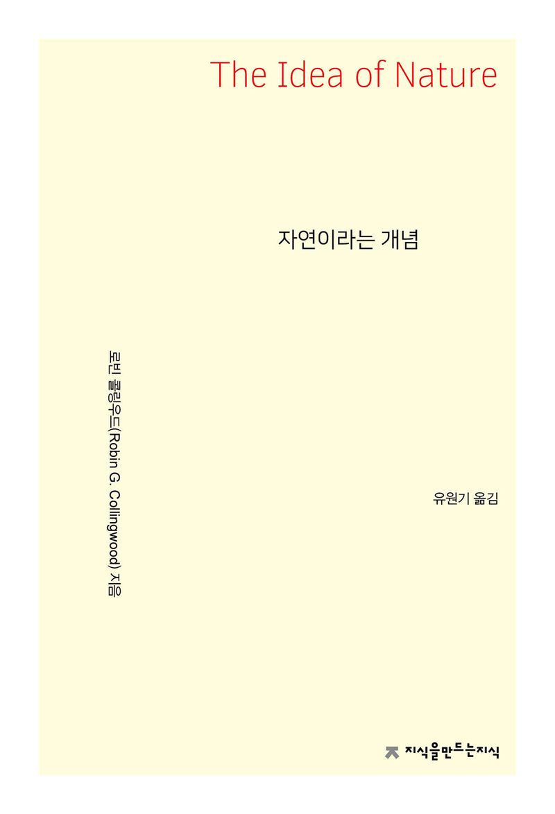 자연이라는 개념