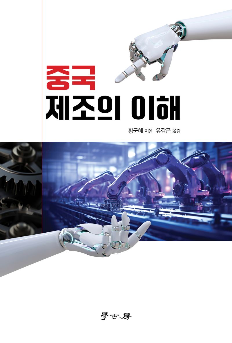 중국제조의 이해