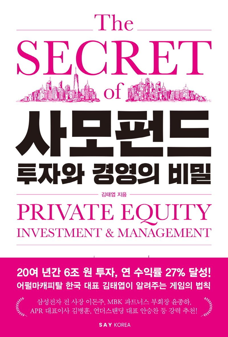 사모펀드 투자와 경영의 비밀 = The secret of private equity investment ＆ management