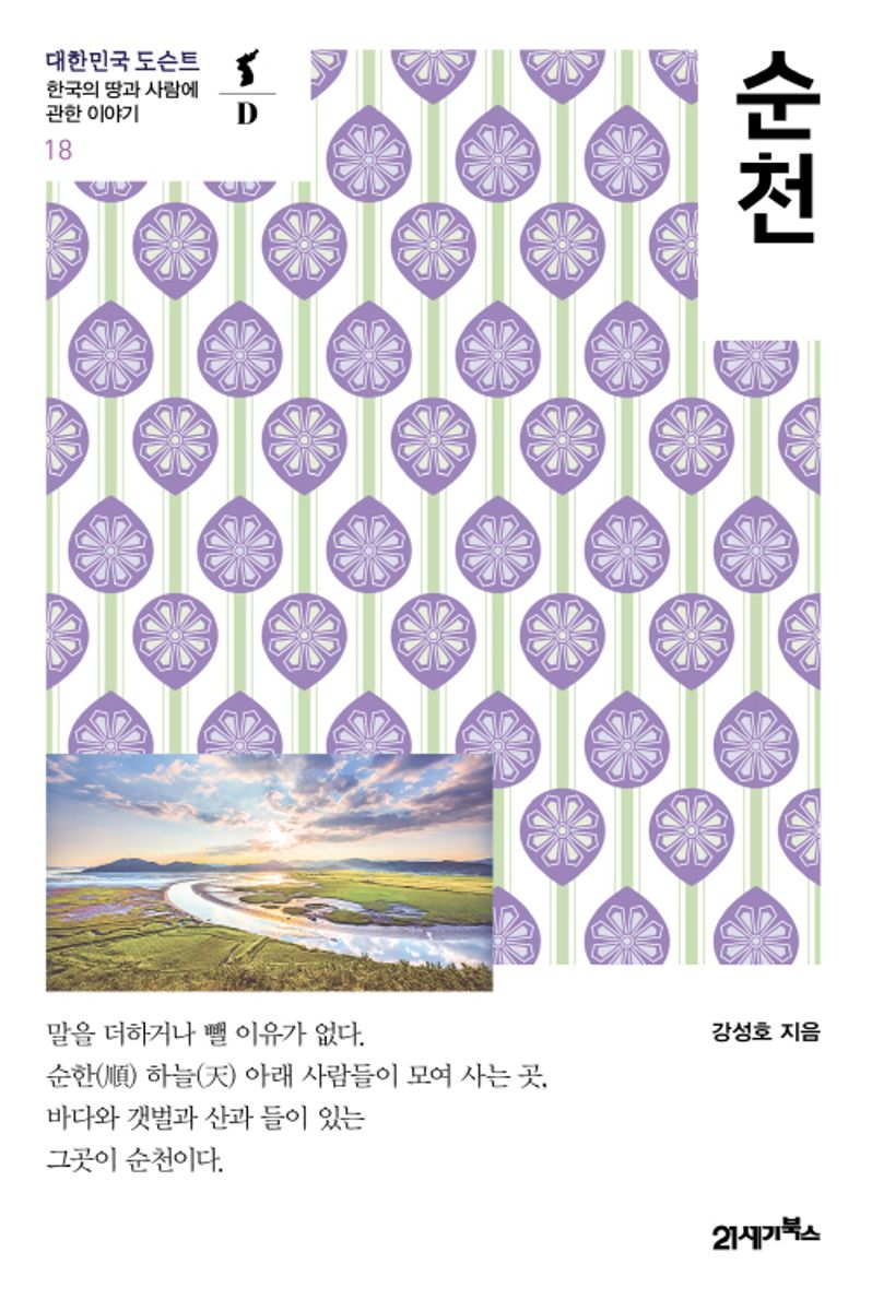 순천