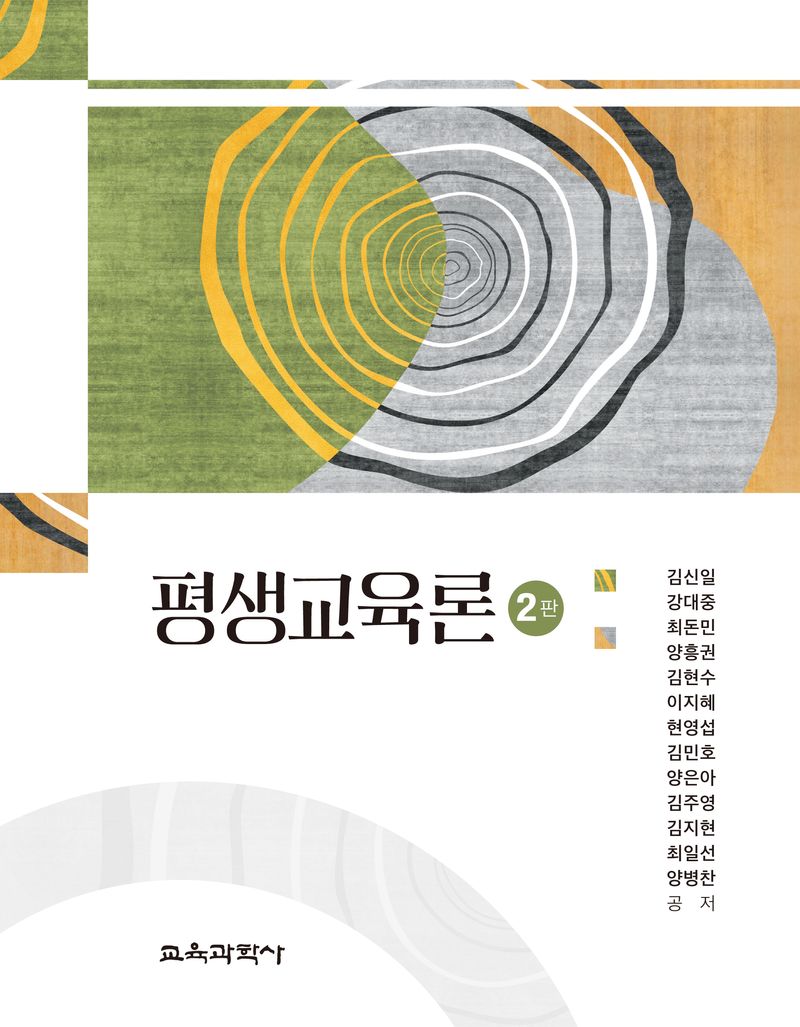 평생교육론