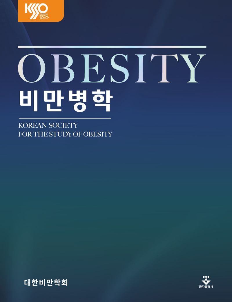 비만병학 = Obesity