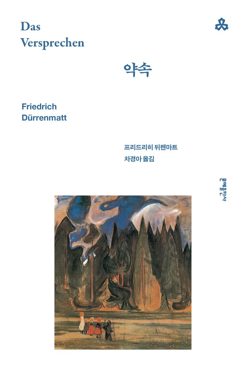 약속