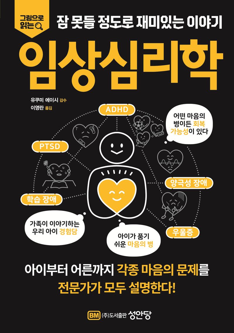 임상심리학