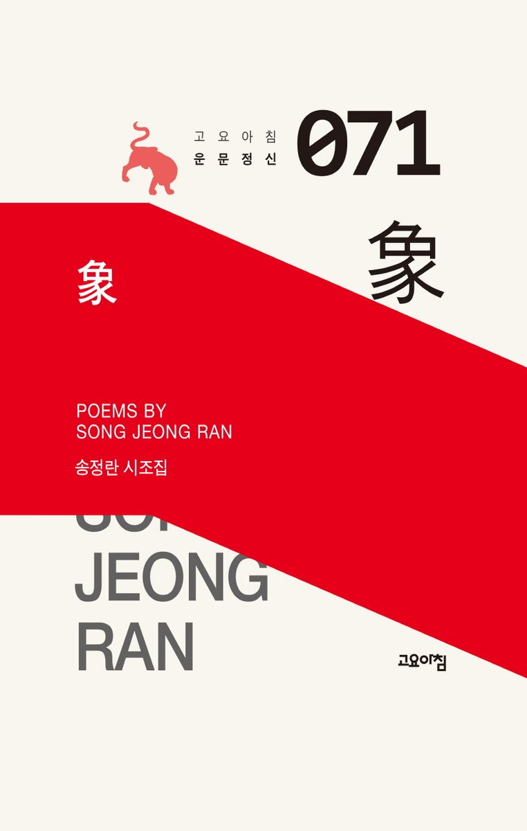 象 : 송정란 시조집