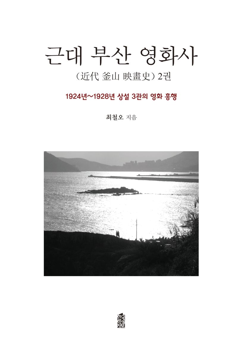 근대 부산 영화사