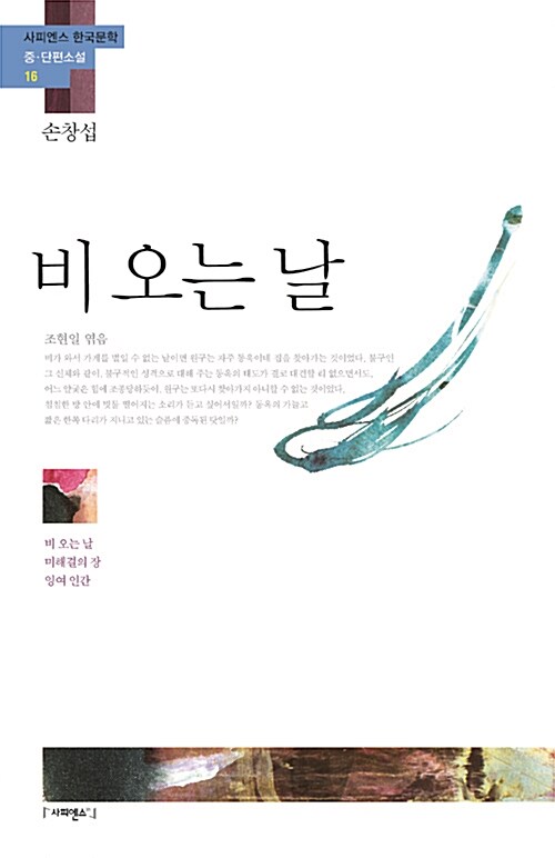 비 오는 날 