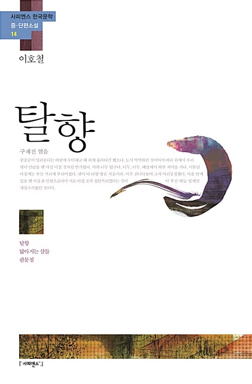 탈향 