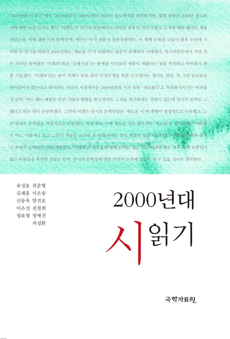 2000년대 시 읽기