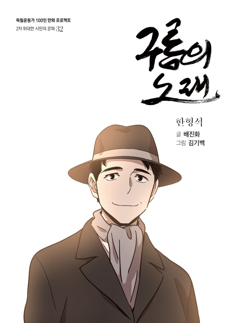구름의 노래 : 한형석