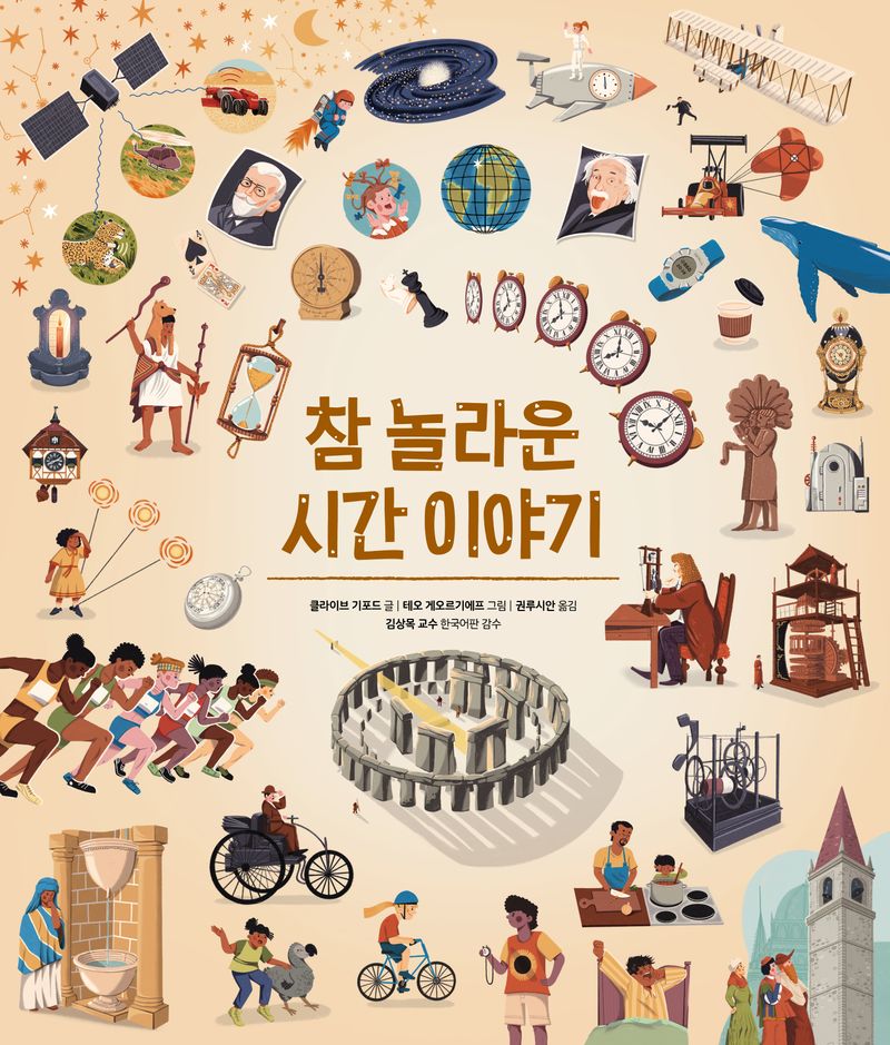 참 놀라운 시간 이야기