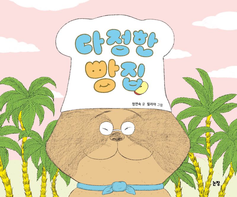 다정한 빵집