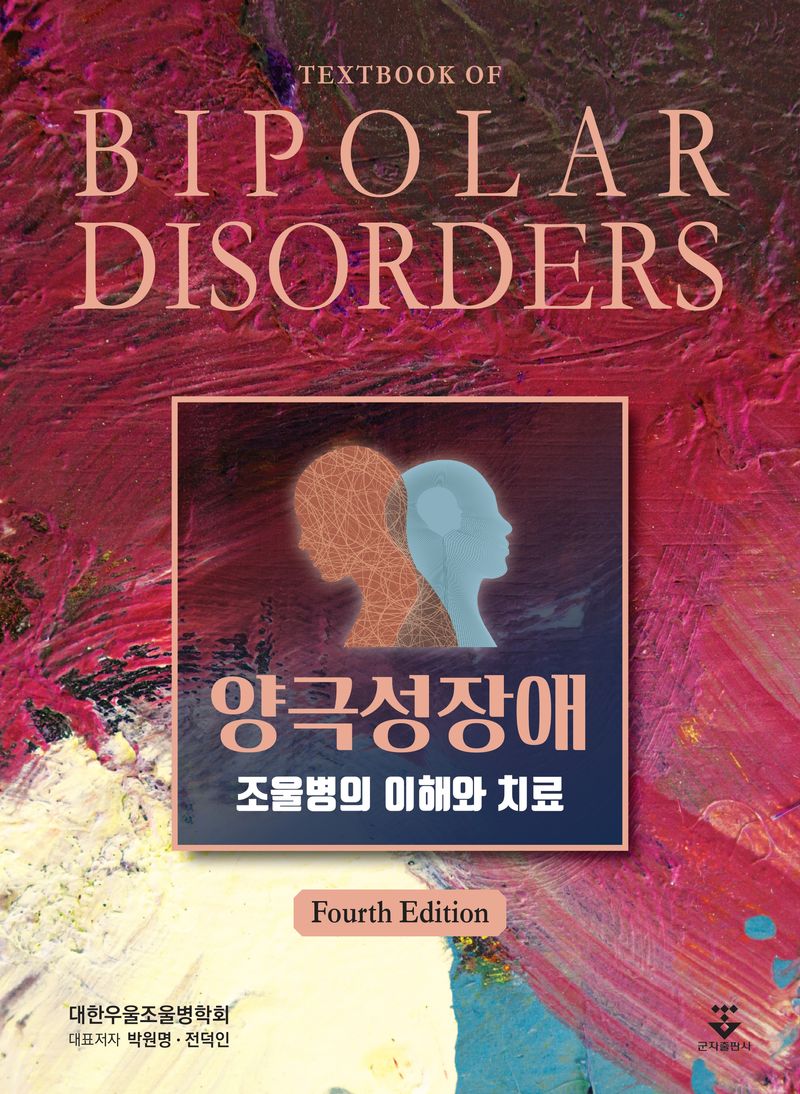 양극성장애 = Textbook of bipolar disorders : 조울병의 이해와 치료