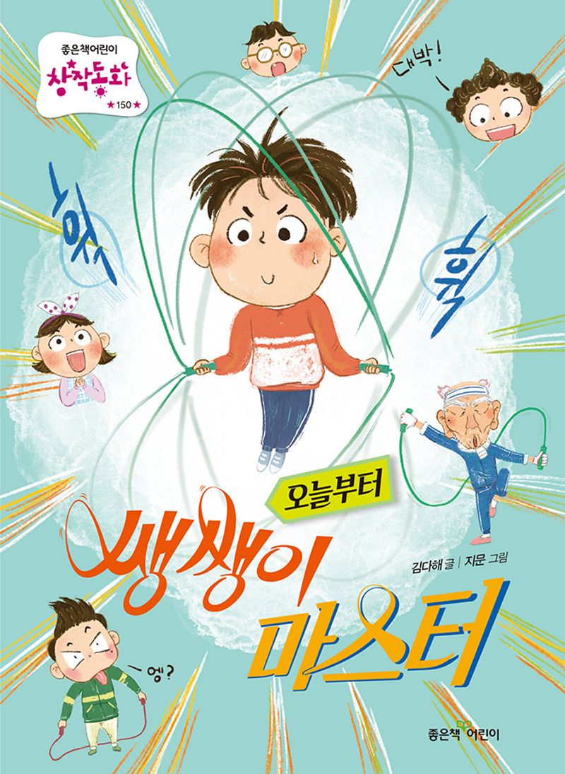 (오늘부터) 쌩쌩이 마스터
