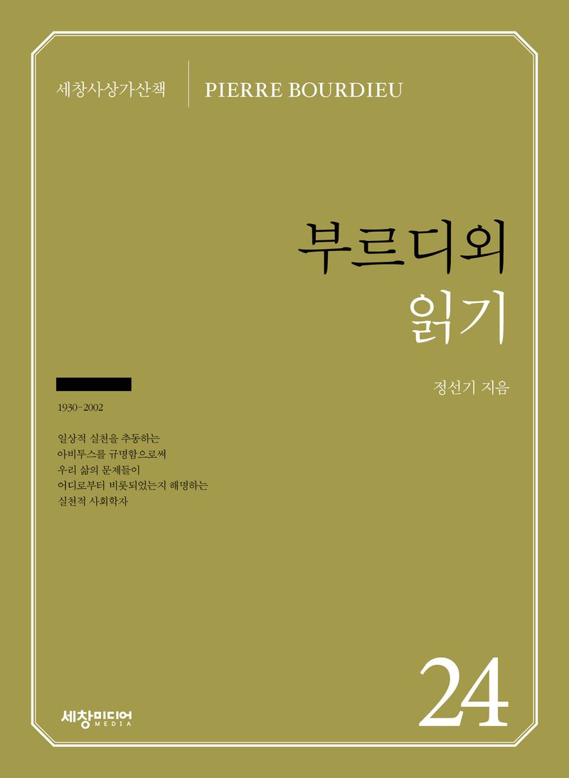 부르디외 읽기