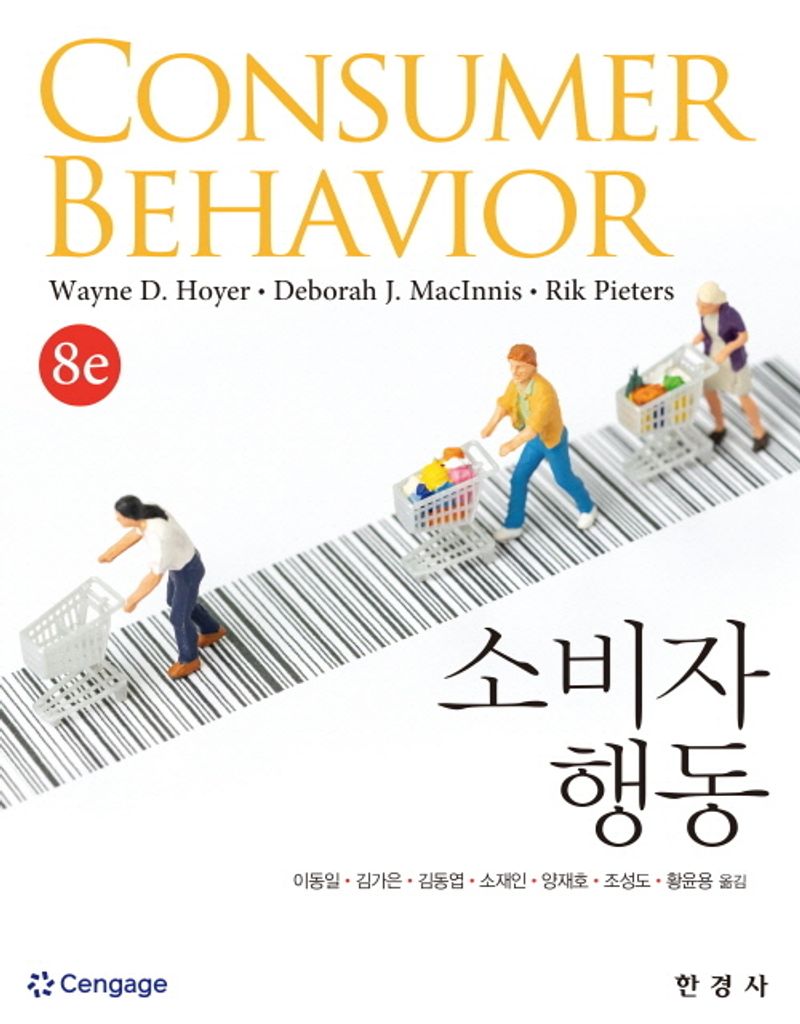 소비자행동
