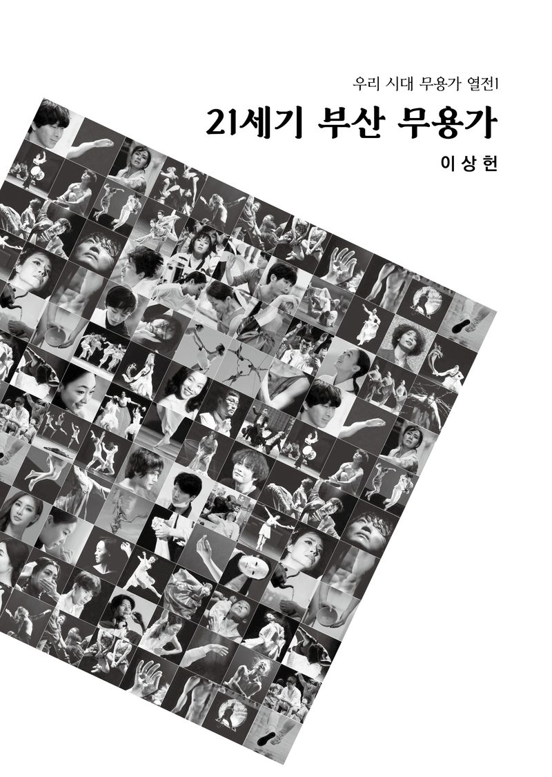 21세기 부산 무용가