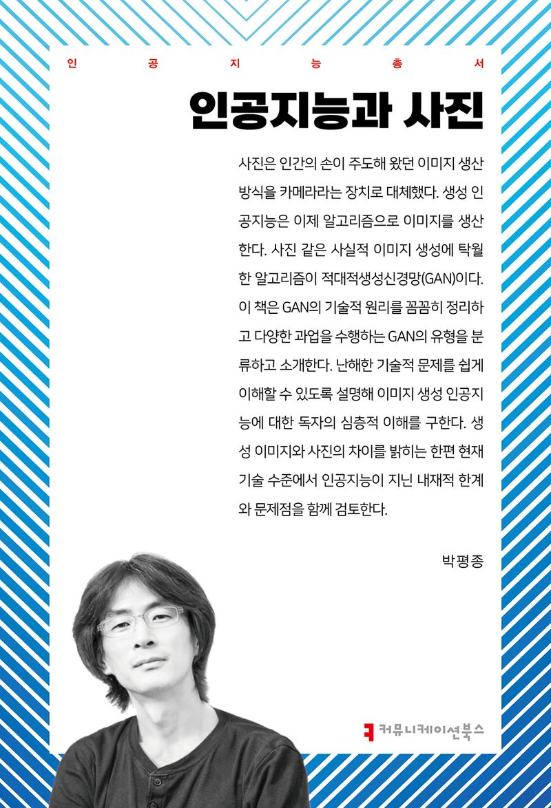 인공지능과 사진