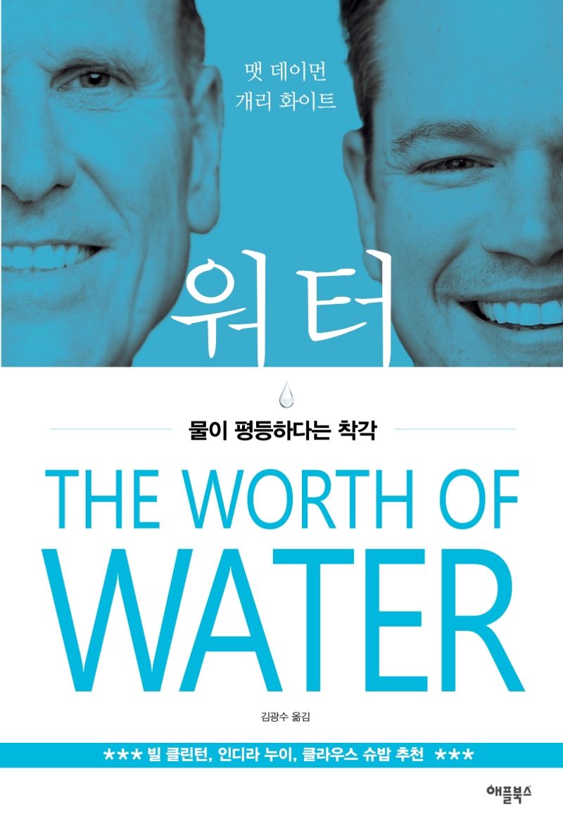 워터 : 물이 평등하다는 착각. 1-3 [점자자료]