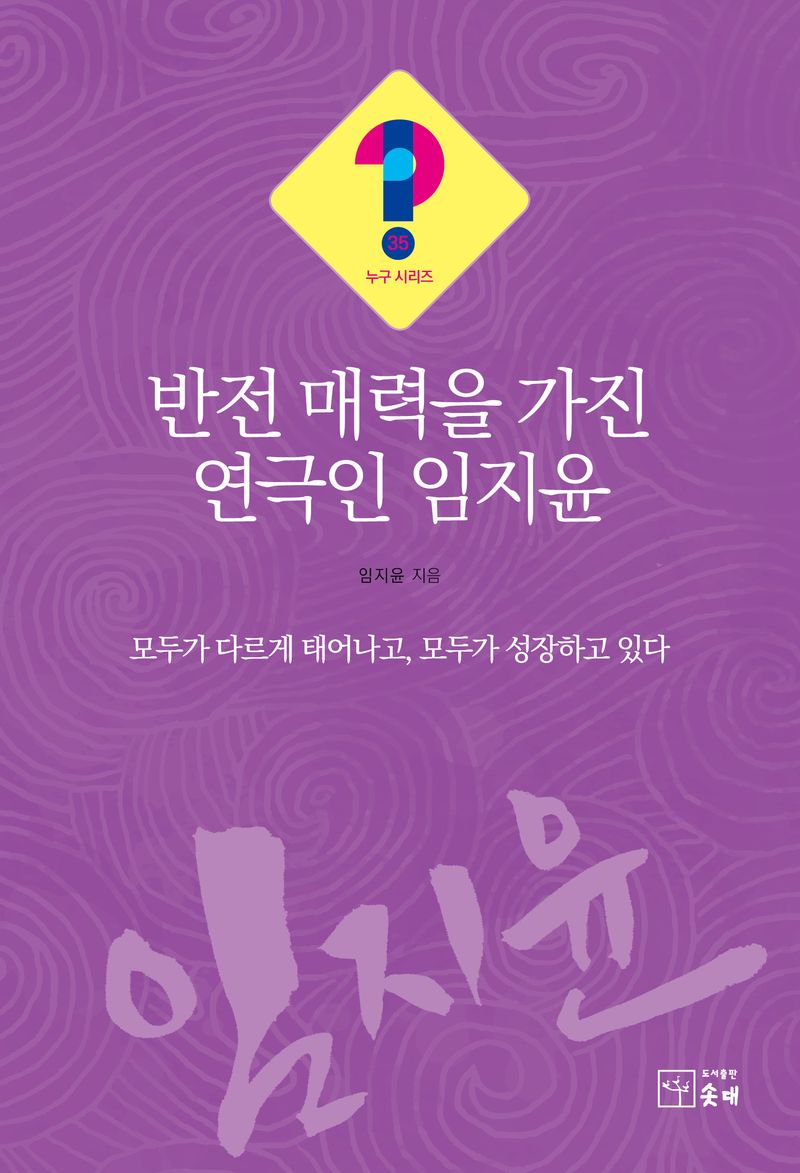 반전 매력을 가진 연극인 임지윤 : 모두가 다르게 태어나고, 모두가 성장하고 있다