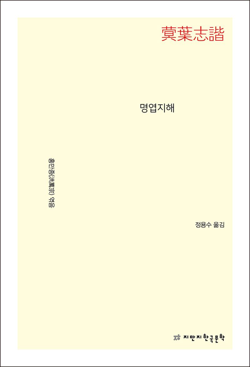 명엽지해