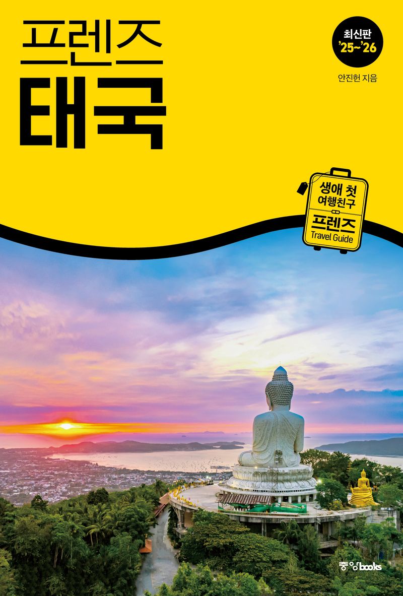(프렌즈) 태국 = Thailand