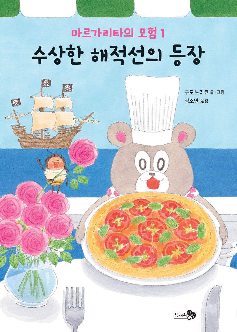 수상한 해적선의 등장