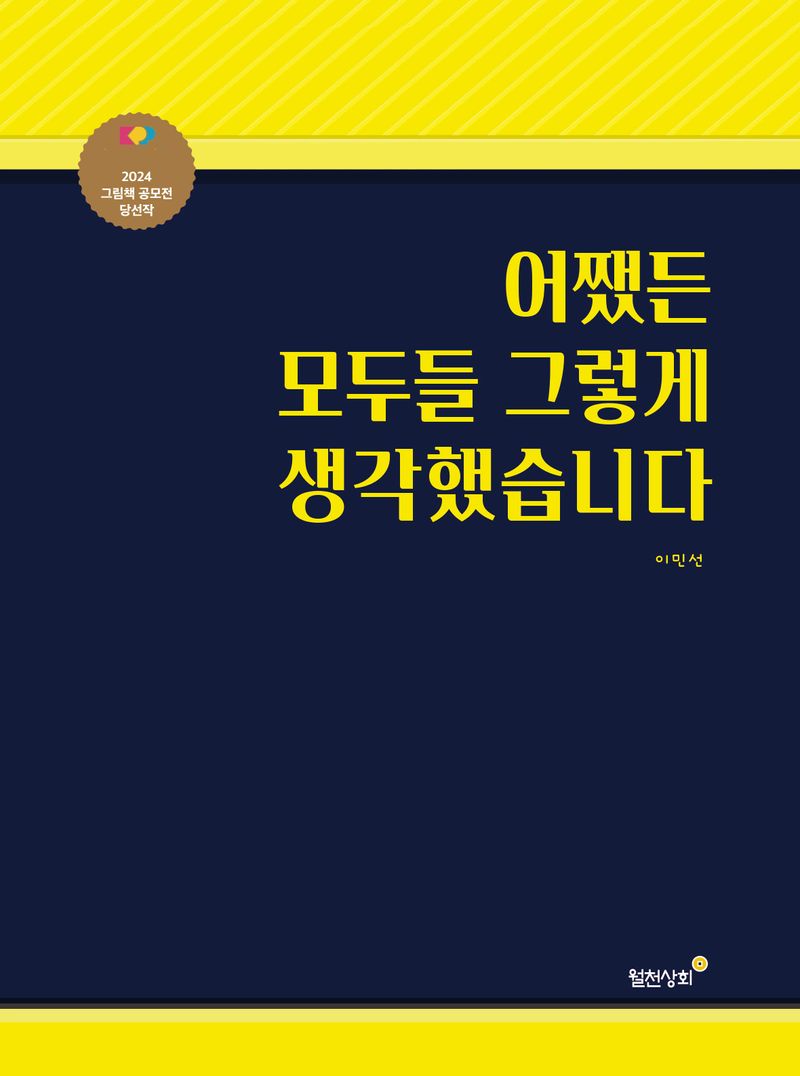 어쨌든 모두들 그렇게 생각했습니다