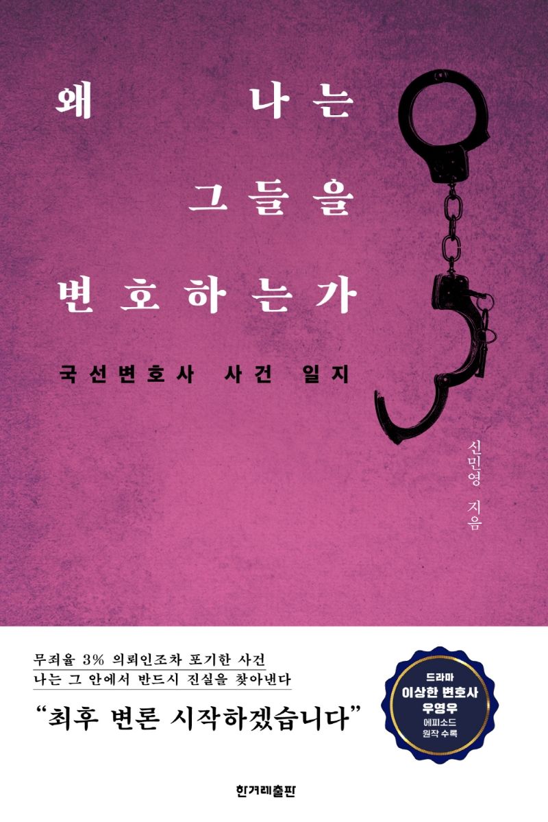 왜 나는 그들을 변호하는가. 1-3 [점자자료]