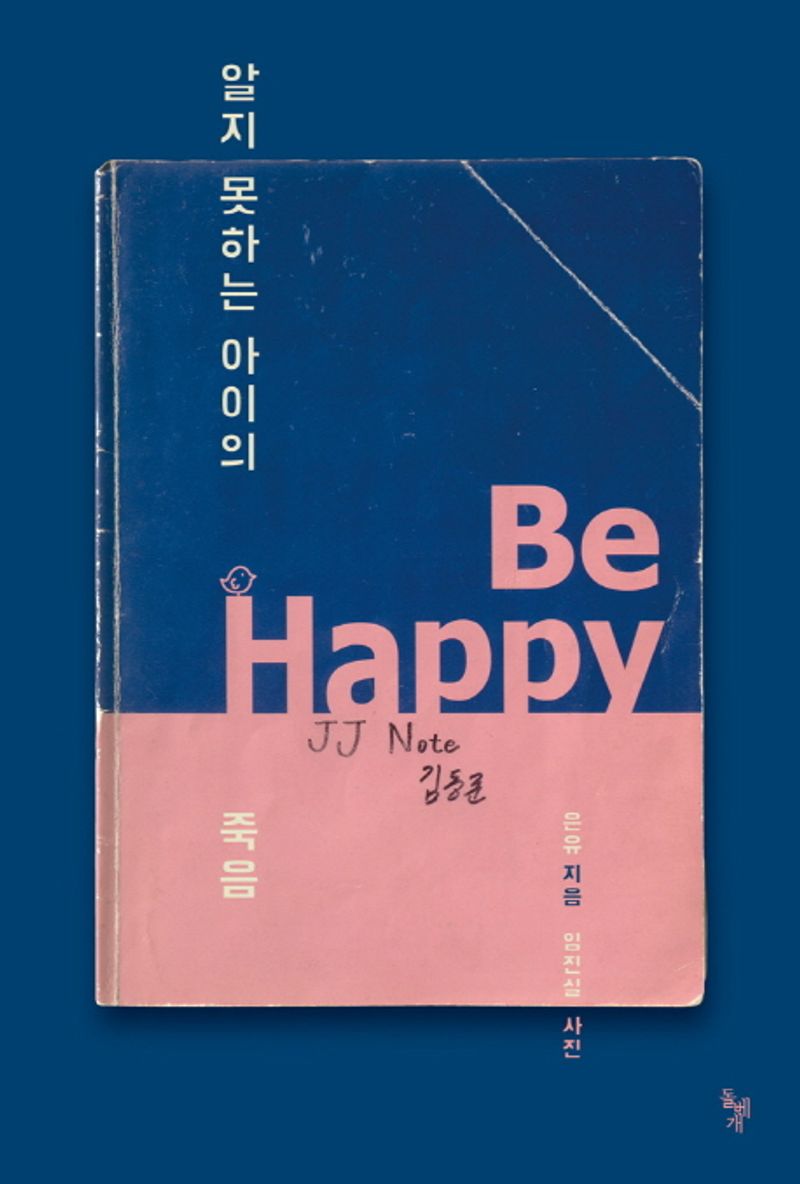 알지 못하는 아이의 죽음. 1-3 [점자자료]