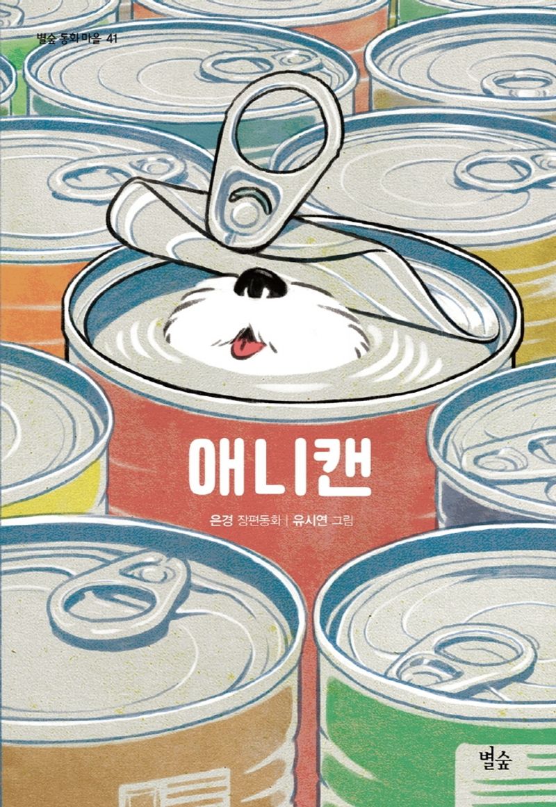 애니캔 [점자자료] : 은경 장편동화
