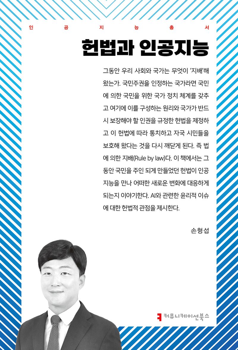 헌법과 인공지능