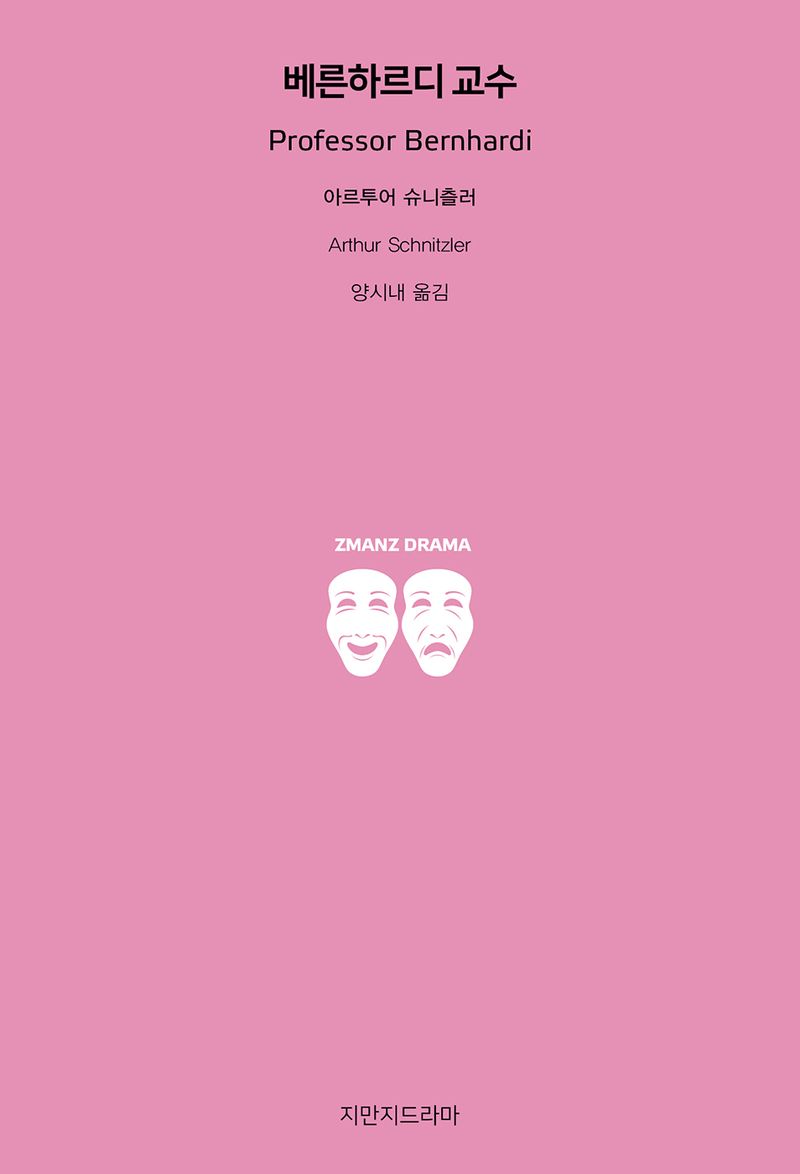 베른하르디 교수