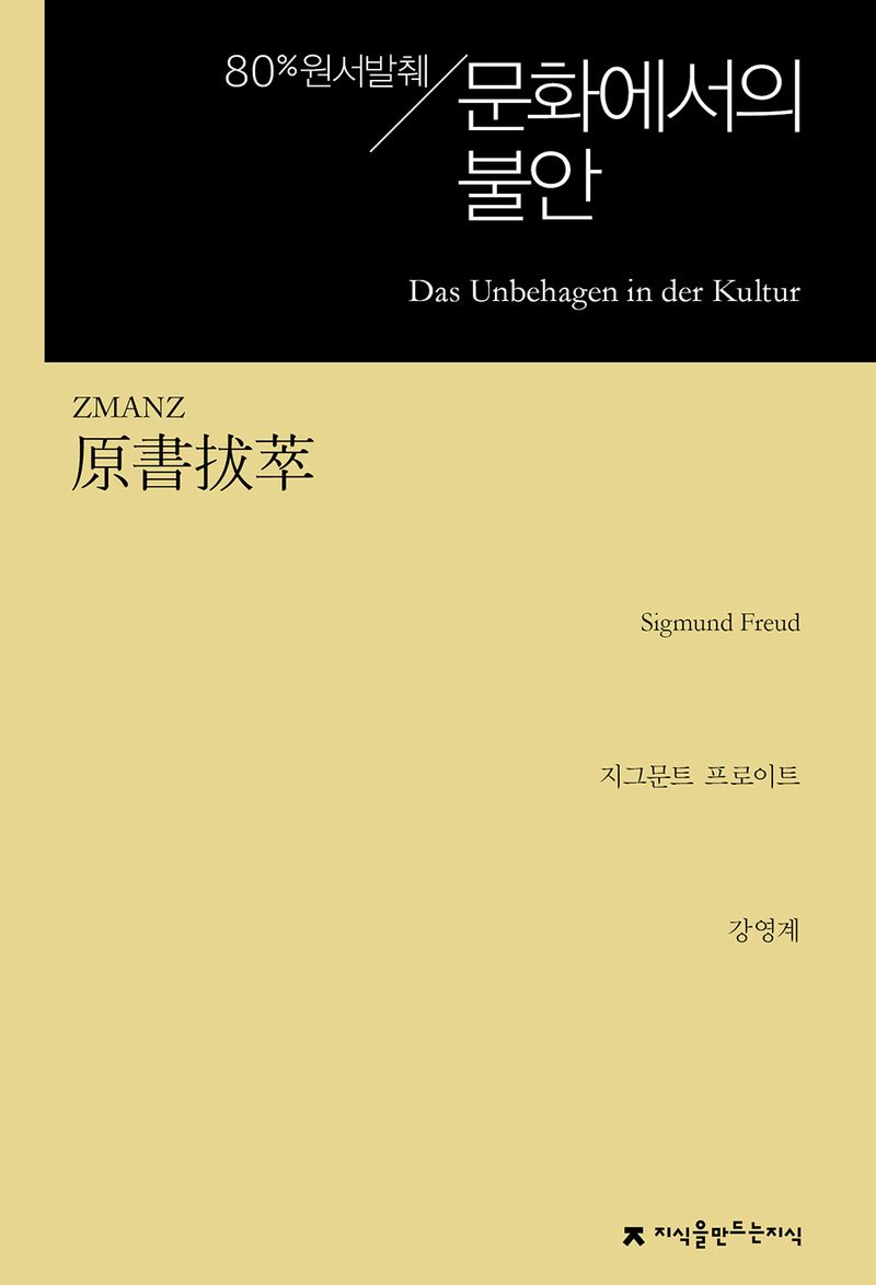 (원서발췌) 문화에서의 불안