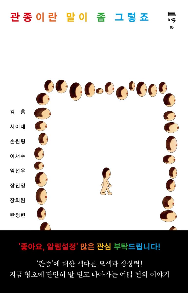관종이란 말이 좀 그렇죠. 1-3 [점자자료]