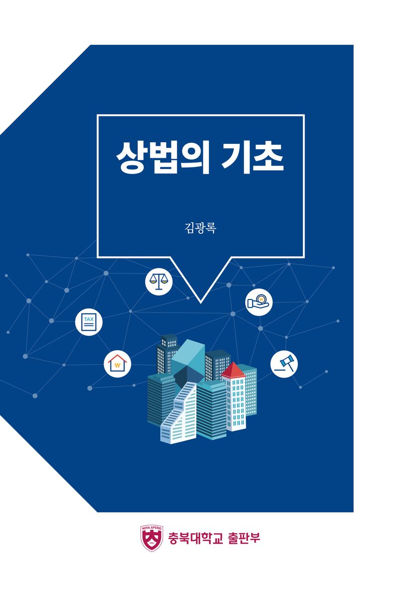 상법의 기초