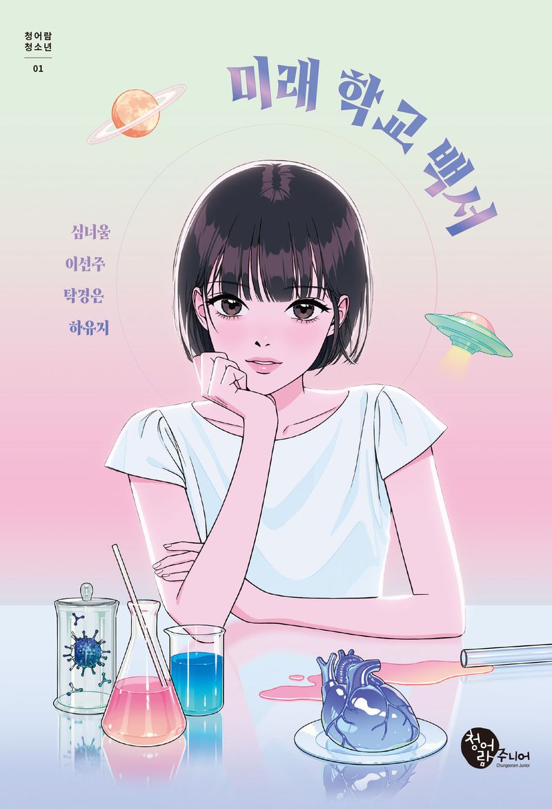 미래 학교 백서