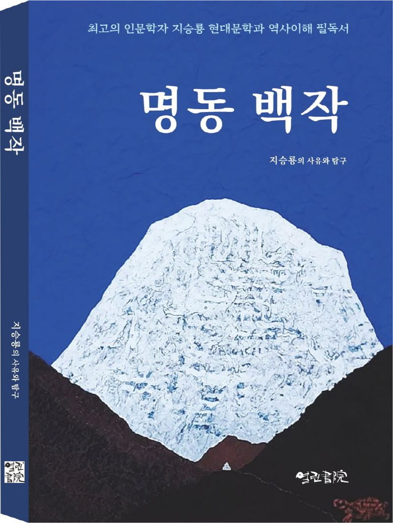 명동 백작 : 지승룡의 사유와 탐구