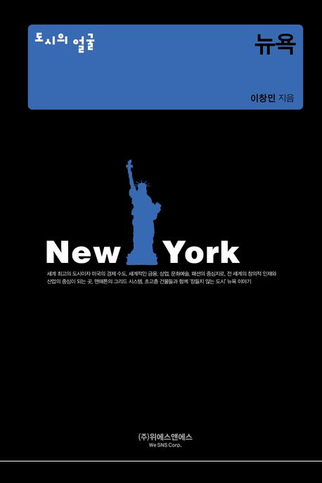 뉴욕 = New York
