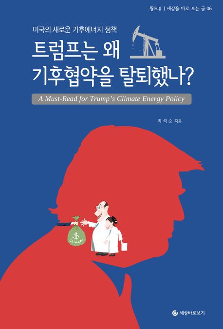 트럼프는 왜 기후협약을 탈퇴했나? : a must-read for Trump's climate energy policy : 미국의 새로운 기후에너지 정책